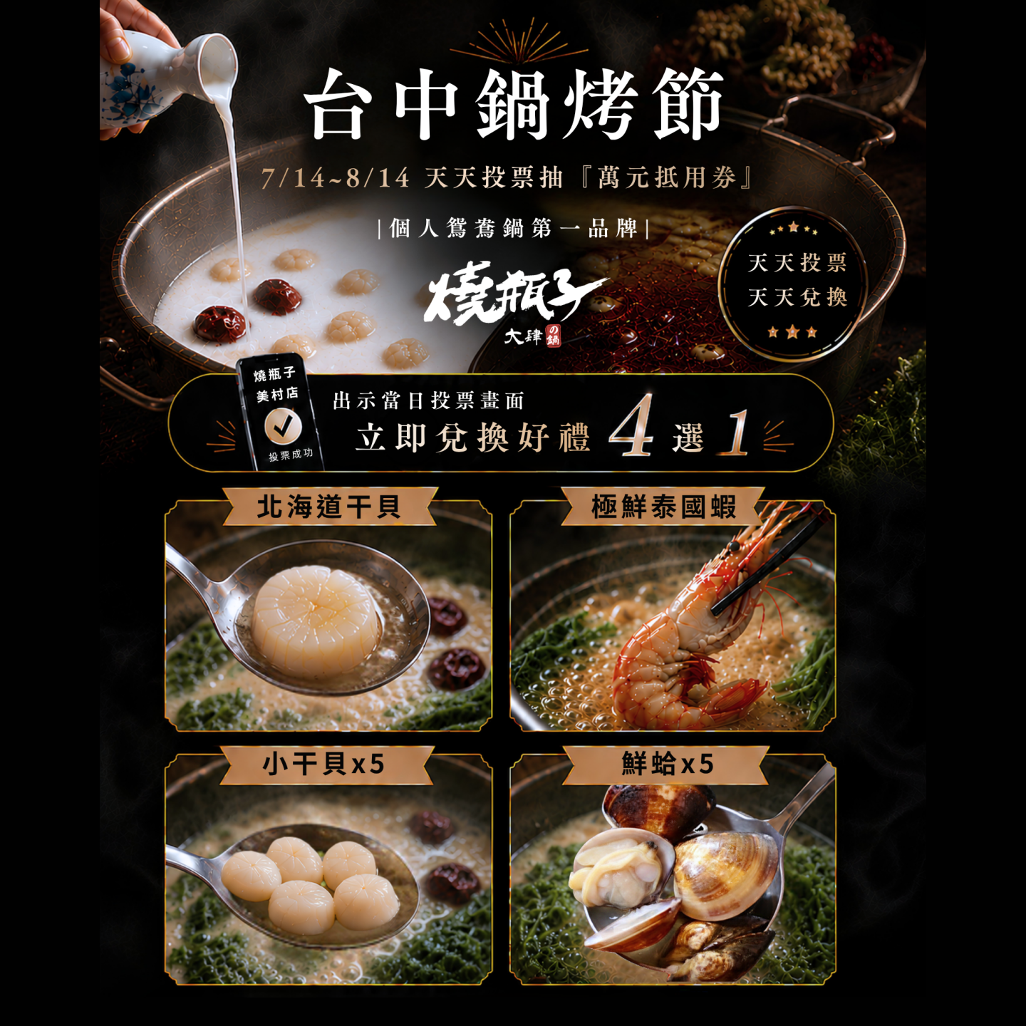 2026台中鍋烤節